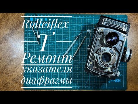 Видео: Rolleiflex T. Ремонт указателя диафрагмы.