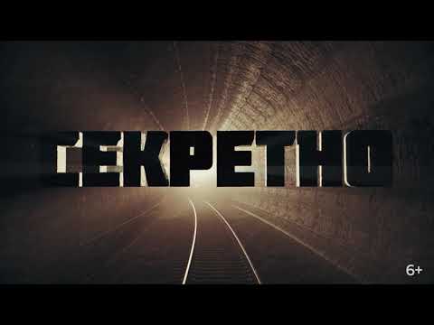 Видео: Секретный тоннель