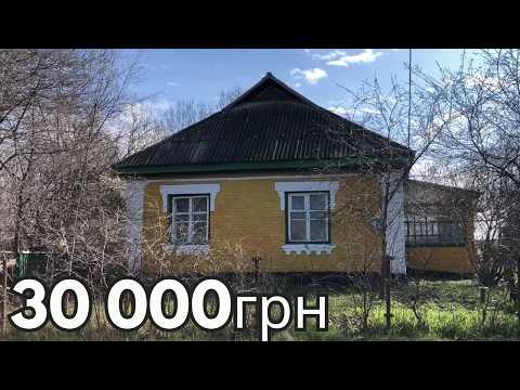 Видео: 🏡 Будинок за 30 000 грн у Черкаській області