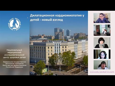 Видео: 19:00 11.09.2022  Дилатационная кардиомиопатия у детей - новый взгляд