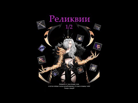 Видео: King God Castle (Relics) - Реликвии. Недообзор Часть 1/2