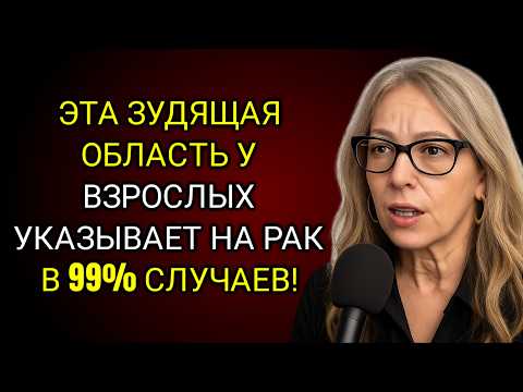 Видео: Зудящая точка у пожилых: 99% рак. Признаки, которые нельзя игнорировать | Здоровье для пожилых людей
