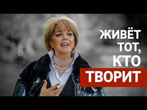 Видео: ЖИВЁТ ТОТ, КТО ТВОРИТ / Любовь Казарновская