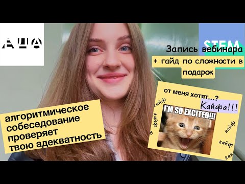 Видео: Как точно пройти алгоритмическое собеседование / ROADMAP по подготовке