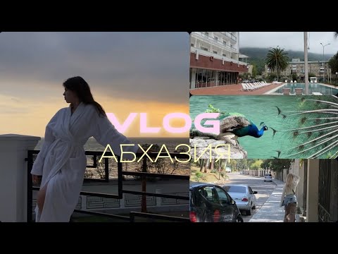 Видео: спонтанность, кража и абхазия, какой вы ее не видели //влог