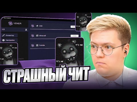 Видео: ЭТОТ ВИРУС В ЧИТАХ КС2 ПРОСТО ИМБА! разоблачение ПРОГРАММ ПОДПИСЧИКОВ!