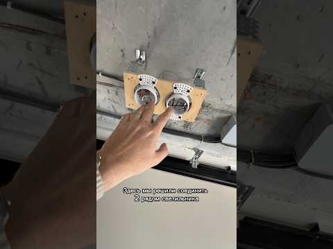 Видео: А если будут торчать ? 😱😱😱 #монтаж #ремонтквартир #натяжнойпотолок #освещение