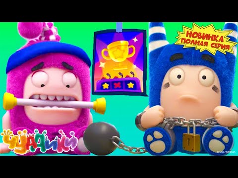 Видео: Самое чуддное представление | Чуддики | НОВИНКА | Смешные мультики для детей