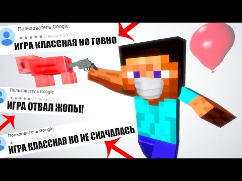 Видео: ДАУНСКИЕ ОТЗЫВЫ - МАЙНКРАФТ КЛОНЫ