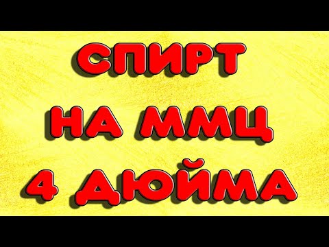 Видео: МЦ(ММЦ) ЦАРГА 4 ДЮЙМА НА КОЛОННЕ 2 ДЮЙМА. Проверяю работу ММЦ на 2 дюймовой колонне.