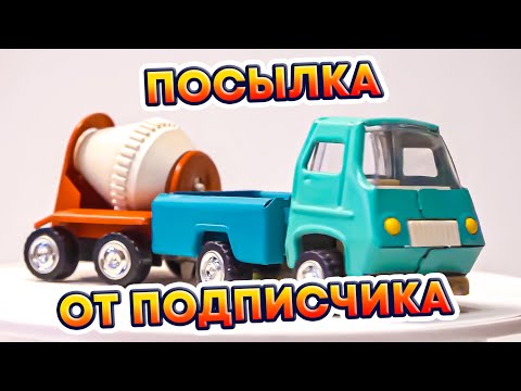 Видео: 🚩 Игрушки СССР в ПОСЫЛКЕ от ПОДПИСЧИКА! Антиквариат из Питера
