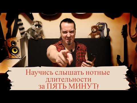 Видео: Smoke On The Water: идеальная шпаргалка для понимания длительностей.