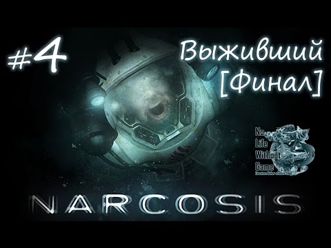 Видео: Narcosis[#4] - Выживший [Финал] (Прохождение на русском(Без комментариев))