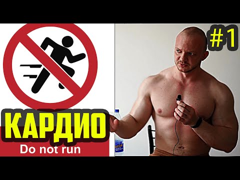 Видео: КАРДИО - ЖИРОСЖИГАНИЕ ПО НИКУЛИНУ | 1 часть из 5 | КАРДИО НА СУШКЕ ТЕЛА