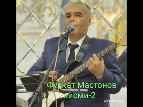 Видео: Фуркат Мастонов. туёна кисми-2