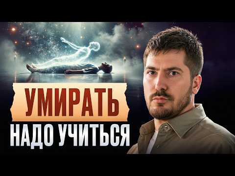 Видео: Вы перестанете бояться СМЕРТИ после этого видео / Как побороть страх смерти?