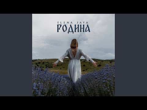 Видео: Родина