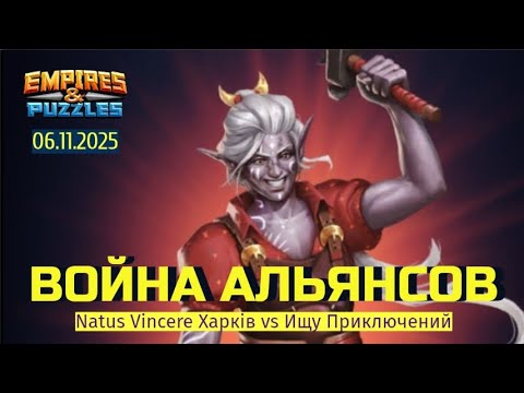 Видео: Natus Vincere Харків vs Ищу Приключений. 06.11.2025