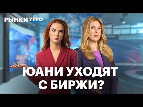 Видео: Почему облигации в юанях падали, что будет с золотом? Особенности юаневых вкладов, бонды Самолета