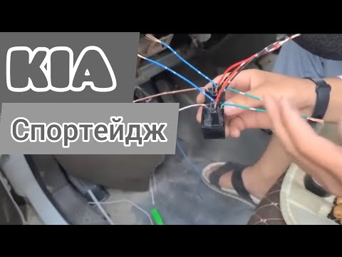 Видео: 5 контак реле схема (КИА СПОРТЕЙДЖ) Центральный замоко усилитель менен Милано койуу