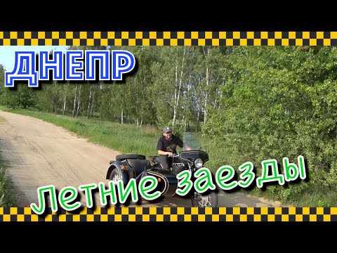 Видео: Мотоцикл Днепр. Замер расхода и максималки.
