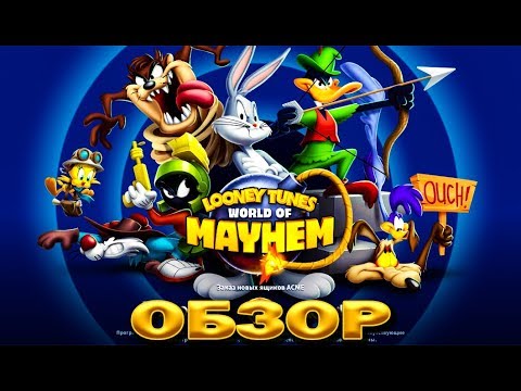 Видео: ОБЗОР ПЕРВЫЙ ВЗГЛЯД НА ИГРУ Looney Tunes БЕЗУМНЫЙ МИР ARPG
