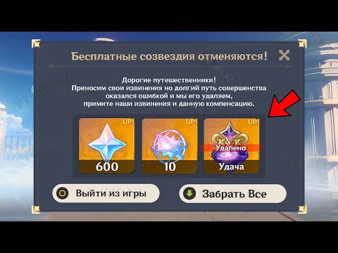 Видео: ИГРОКИ В ШОКЕ!! БОЛЬШЕ никаких БЕСПЛАТНЫХ СОЗВЕЗДИЙ! будет ли КОМПЕНСАЦИЯ? | Genshin impact 6.1