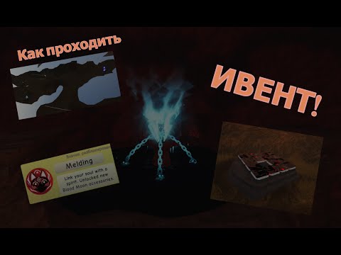 Видео: КАК ПРОЙТИ ИВЕНТ В КОТАХ ВОИТЕЛЯХ ROBLOX!