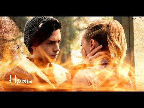 Видео: Betty & Jughead || Джагхед и Бетти || Ноты