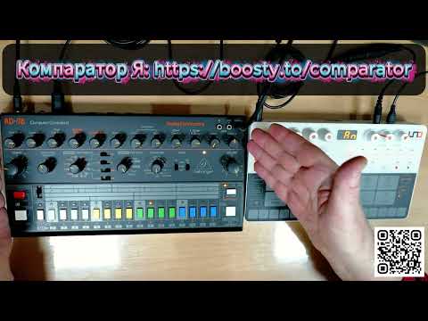 Видео: Behringer RD-78 vs UNO Drum - ТОЛЬКО ЗВУКИ