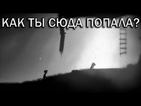 Видео: Поиски сестры - Limbo #2