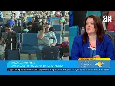 Видео: Рекорд на изгубен багаж по летищата - ето как да потърсим обезщетение