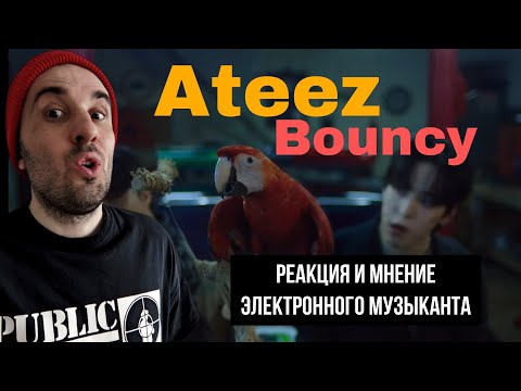 Видео: ATEEZ - Bouncy (Реакция)