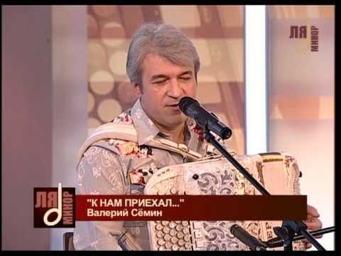 Видео: «На тропе» - LIVE. Поёт Валерий Сёмин