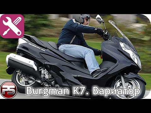 Видео: Как разогнать Burgman до 207 км/ч