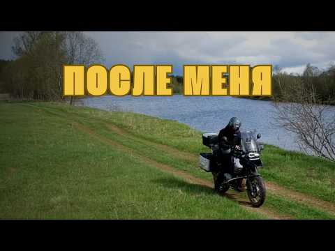 Видео: Одиночество как награда. Мотопутешествие дало мне ответы о смысле жизни.