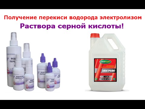 Видео: Получение перекиси водорода