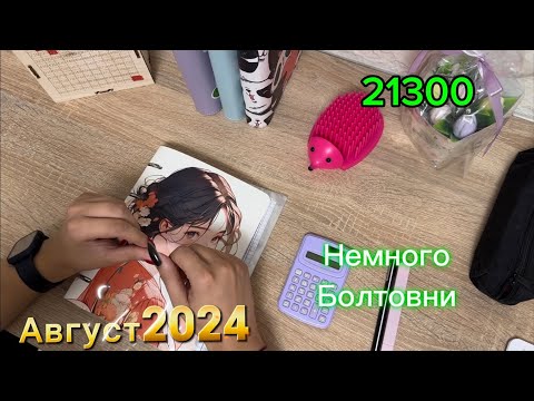 Видео: #6 Распределение бюджета по конвертам. Август 2024. Чек 2. Система конвертов. Сумма 21300