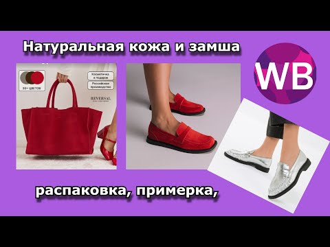 Видео: #21. Wildberries Распаковка.