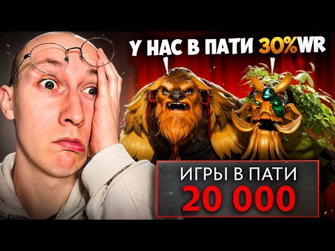 Видео: Я НАШЕЛ ХУДШЕЕ ПАТИ В ИСТОРИИ ДОТЫ | НАЙС ИГРАЕШЬ #113