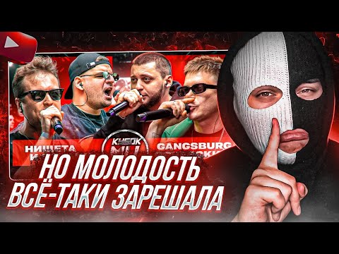 Видео: YONTAGONIST смотрит ЭСЧЕВСКИЙ и GANGSBURG vs НИЩЕТА и СОБАКИ | КУБОК МЦ: XX - ОЛДСКУЛ ПОРАДОВАЛ!