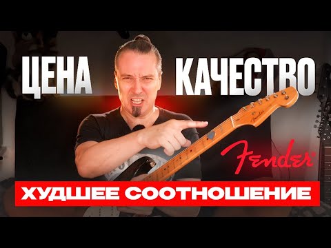 Видео: Почему Китай рвёт САМЫЙ дорогой американский Fender Custom Shop Masterbuilt Stratocaster