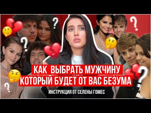 Видео: СЕЛЕНА ГОМЕС И ЕЕ ОТНОШЕНИЯ С БЕННИ БЛАНКО : ТАК ЛИ ВСЕ ХОРОШО? | ДЖАСТИН БИБЕР
