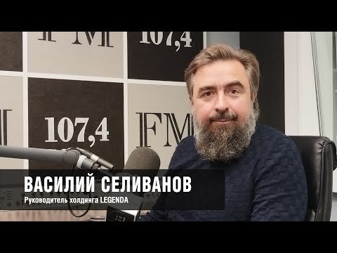 Видео: Василий Селиванов: льготная ипотека, проблемы генплана, исторические объекты