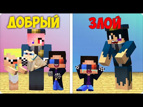 Видео: 👩‍✈️Я Стала ДОБРЫЙ ПОЛИЦЕЙСКИЙ vs ЗЛОЙ ПОЛИЦЕЙСКИЙ в Майнкрафте! Леска Нубик Шеди