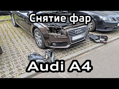 Видео: Снятие фар Audi A4 B8 Замена ксеноновых ламп D3S блоков розжига  Headlights xenon D3S bulbs ballasts