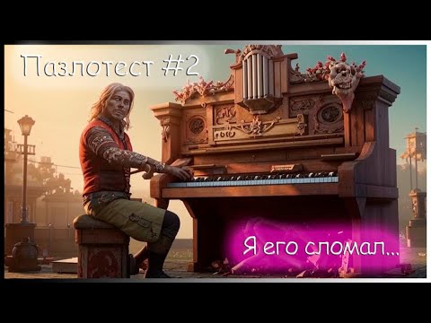 Видео: Пазлотест №2 Puzzles&Survival. А что если сломать звук?