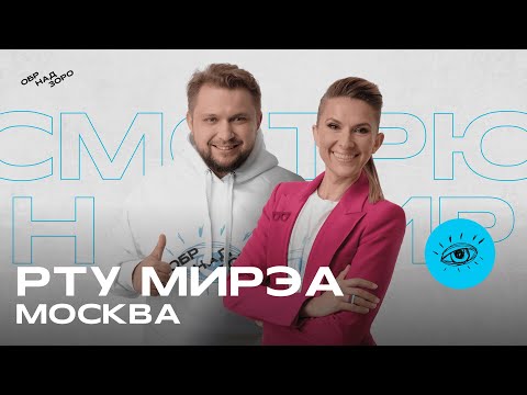 Видео: РТУ МИРЭА/Москва/Обрнадзоро