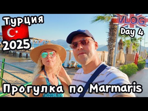 Видео: Цены в Турции 🇹🇷меня поразили! Прогулка по Мармарису|24.08.25