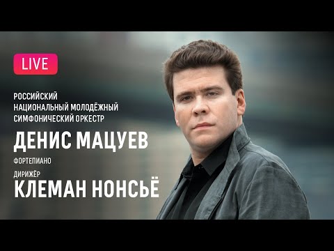 Видео: Денис Мацуев, Клеман Нонсьё, РНМСО || Denis Matsuev, Clément Nonciaux, RNYSO
